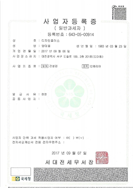명인인테리어 사업자등록증